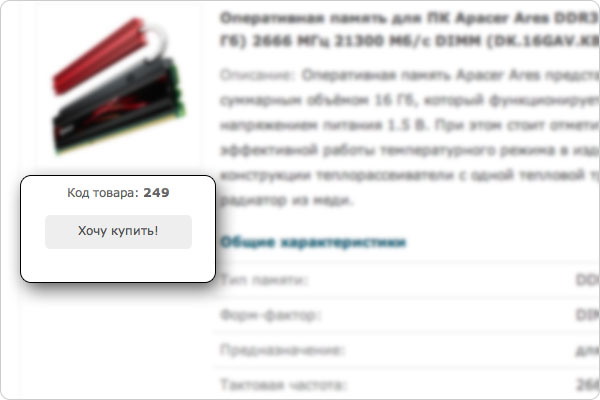 Добавление товара в корзину