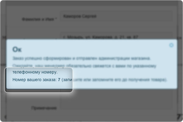 Отправка заказа